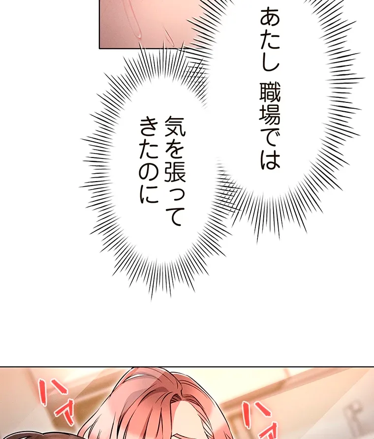 やり直し新卒は今度こそキミを救いたい!? - Page 56